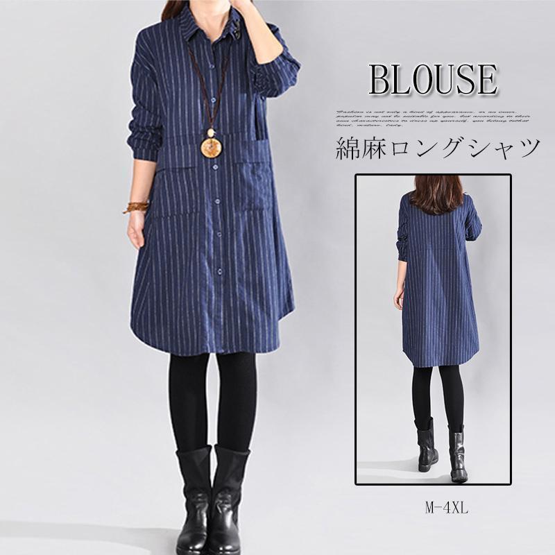 シャツ トップス ブラウス ロング シャツブラウス レディース シャツワンピース ワンピース 長袖 秋 チュニック ストライプ 綿麻 大きいサイズ 体型カバー