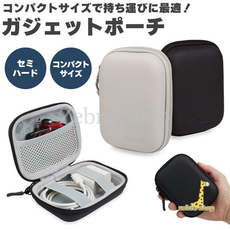 ガジェットポーチ セミハードケース コンパクト ミニポーチ 小型 小物入れ ケース トラベルポーチ 撥水 旅行 出張 収納 ケーブル イヤホン harmony17-10008496 harmony17 サンプル画像2