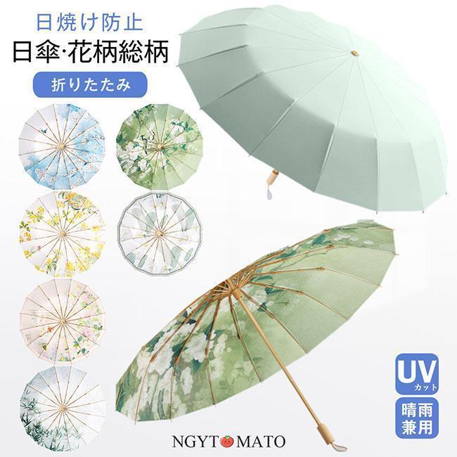 日傘 軽量 折りたたみ UVカット 遮熱 遮光 撥水 コンパクト フラワー 花柄 チャイナ風 晴雨兼用 日焼け..