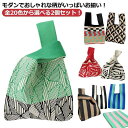 【選べる2個セット】 ニットトートバッグ ニットバック ニットトート ミニバッグ マルシェバック エコバック ストライプ ゼブラ ニット トートバッグ