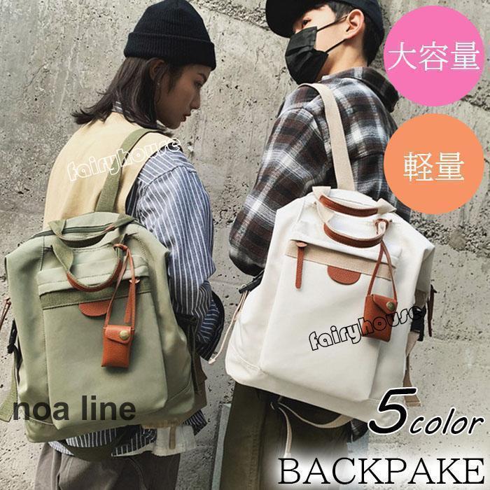 リュック リュックサック メンズ レディース おしゃれ 大人 キャンバスリュック カップル リュック大容量 軽量 5色 アウトドア 通学 通勤 バックパック