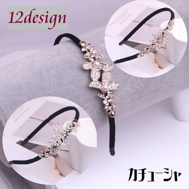 カチューシャ レディース ヘアアクセサリー 女性 ラインストーン 髪飾り ヘアアレンジ まとめ髪 髪留め..