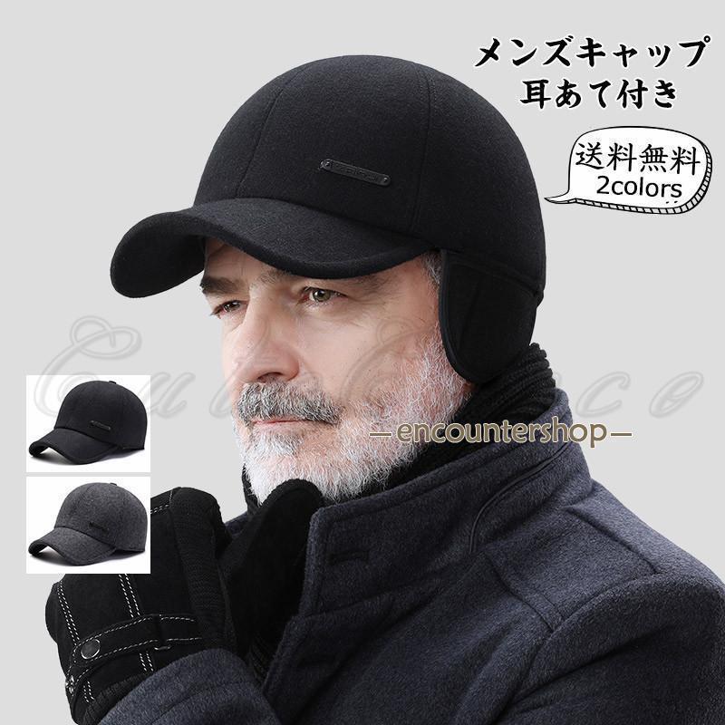 メンズキャップ 帽子 2way 耳あて付き 折り畳み 収納可能 寒さ対策 保温 防寒 防風 暖かい シンプル 老..