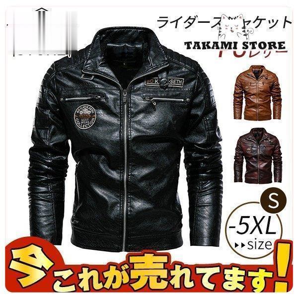 バイク ライダース 革 レザー メンズ PUレザー カジュアル 革ジャン 新作 防風 裏ボア