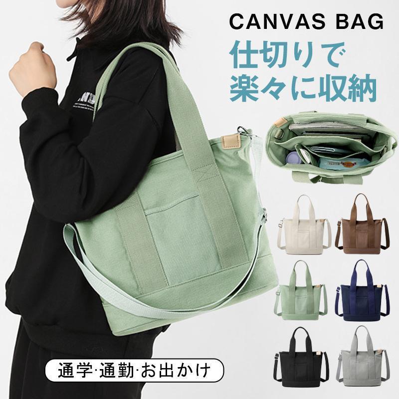 トートバッグ レディース ミニトートバッグ 2way 仕切り ショルダーバッグ キャンバス 帆布 a4 軽量 大..