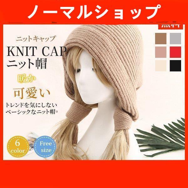 ニット帽 帽子 レディース ニットキャップ 冬用 暖か カジュアル 大人 学生 オシャレ 可愛い バケット..