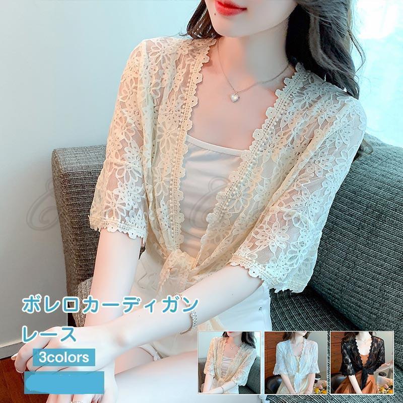 ボレロカーディガン レディース レース 五分袖 ショール 花柄 メッシュ 羽織り 薄手 軽量 トップス アウター 夏服 春夏秋 ショート丈 きれいめ