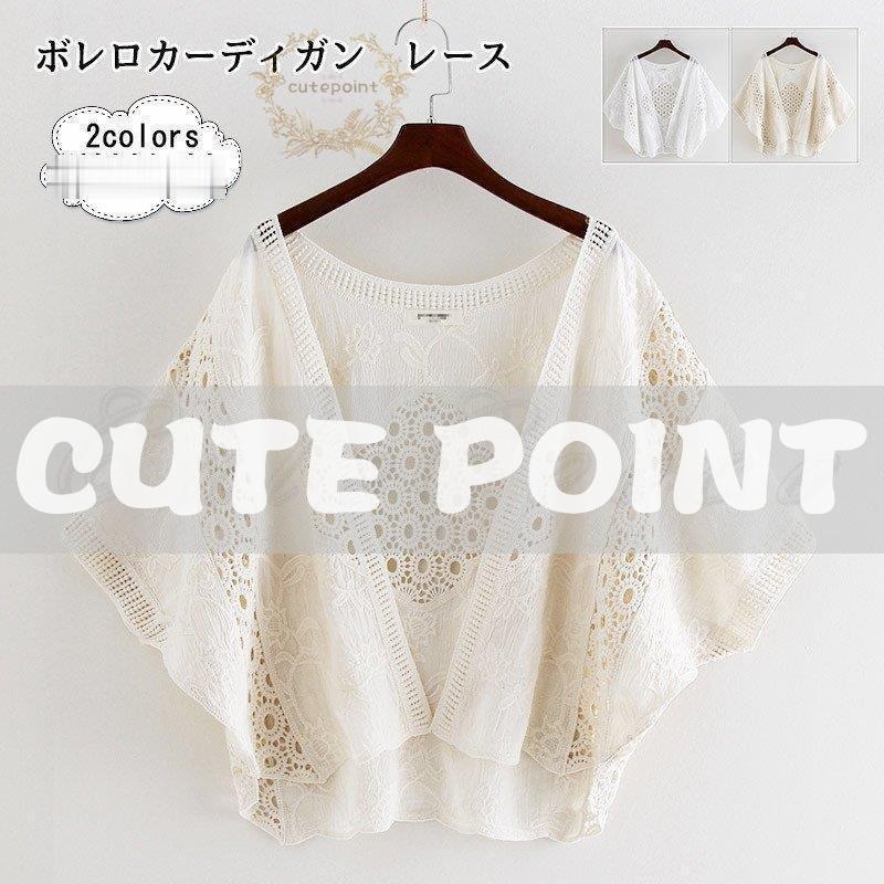 ボレロカーディガン レース レディース 半袖 ショール ドルマンスリーブ シンプル 薄手 軽量 トップス ..