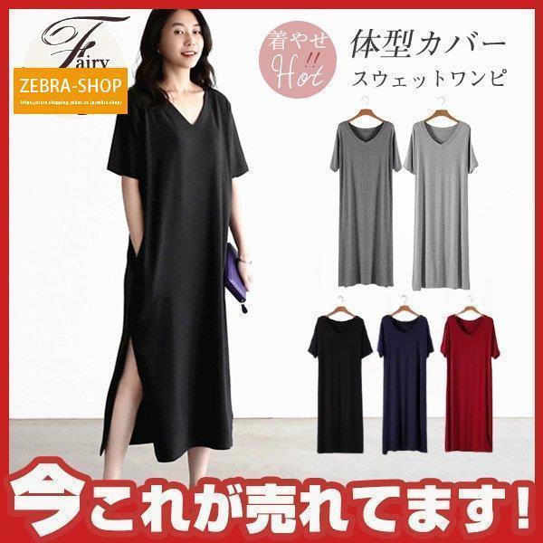 ワンピース レディース ミモレ丈 半袖 スウェットワンピ ロングTシャツ 春 夏 Vネック MD マキシ丈 ゆったり 無地 体型カバー