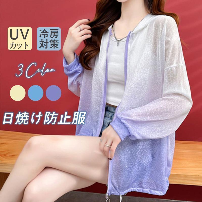 パーカー 日焼け防止服 レディース 夏服 長袖 前開き フード付き おしゃれ ファッション 自転車 運転 ..