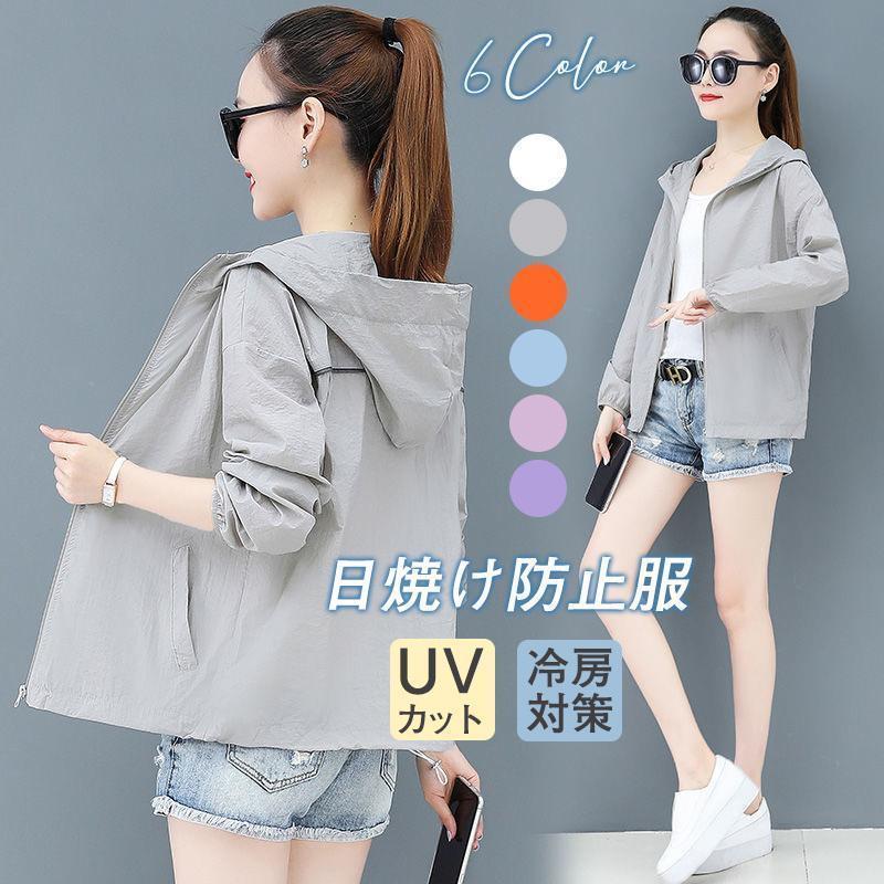 Rakuten - パーカー 日焼け防止服 レディース 夏服 長袖 前開き フード付き UVパーカー 冷房対策 UV対策 素地 シンプル アウトドア 夏 通勤