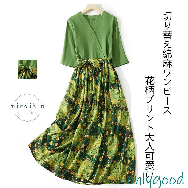 ワンピース 切り替え 40代 リゾートワンピース 緑 花柄ロングワンピ 夏 五分袖 vネック 30代 リボン付き フレアワンピース aライン 綿麻風 上品50代