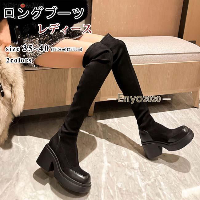 Rakuten - ニーハイブーツ レディース ロングブーツ ラウンドトゥ 厚底 ストレッチ ブーツ 膝上丈 トラックソールブーツ おしゃれ きれいめ スエード調 歩きやすい 美脚 黒
