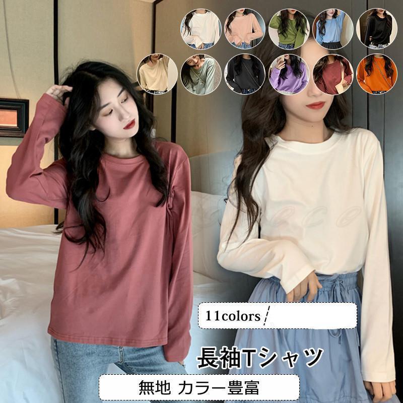 乐天商城 - 一部長袖Tシャツ レディース カットソー 無地 クルーネック カラー豊富 トップス カジュアル インナー ゆったり シンプル きれいめ おしゃれ