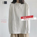 Tシャツ レディース カットソー 無地 長袖 トップス カジュアル インナー 穿き心地いい ゆったり 春秋 きれいめ おしゃれ