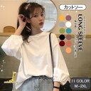 新色追加 カットソー ロングTシャツ レディース ゆったり ラウンドカット M-2XL クルーネック 長袖 ボリューム袖 やわらか 無地 着痩せ