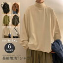 トップス ロンT Tシャツ メンズ レディース タートルネック ハイネック 長袖 無地 シンプル インナー 春秋 無地 おしゃれ ブランド おすすめ 白 黒