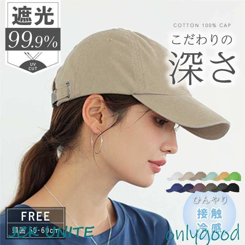 帽子 レディース 大きいサイズ キャップ CAP 遮光 uvカット 接触冷感 uv 春 夏 春夏 カジュアル 深め ..