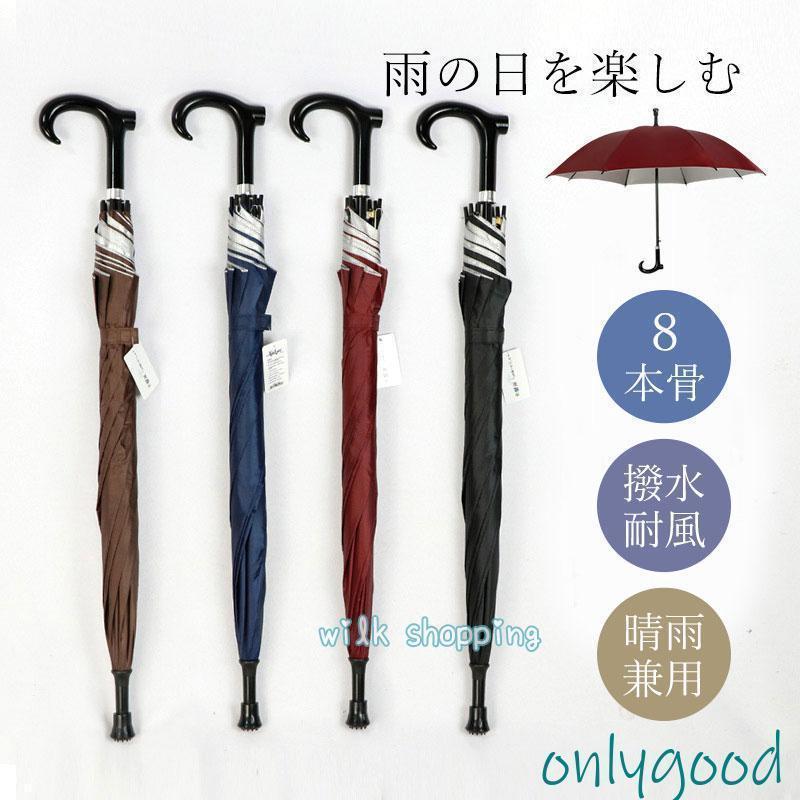長傘 ステッキ 杖 レディース おしゃれ お年寄り おしゃれ 8本骨 大学生 ギフト 雑貨 小物 梅雨 プレゼント 通勤 お出かけ プチギフト(4)