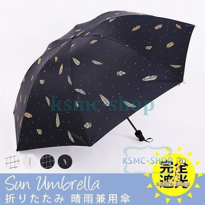 Umbrella - 日傘 折りたたみ 晴雨兼用傘 UV対策 傘 レディース おしゃれ 完全遮光 遮熱 uvカット 紫外線対策 軽量 折り畳み傘 軽量 丈夫 コンパクト ひんやり傘 かさ カサ