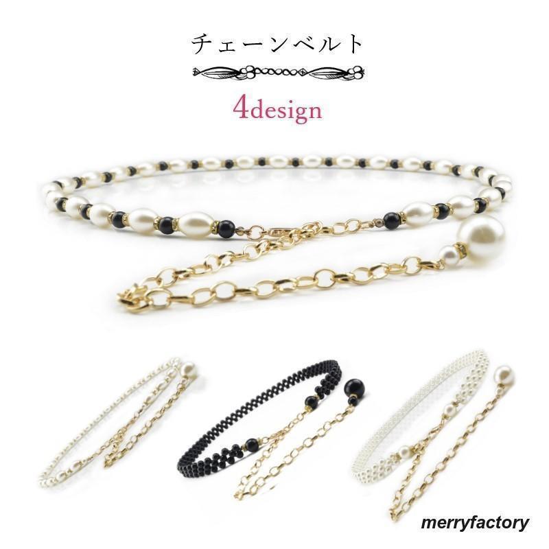 チェーンベルト ドレスベルト レディース 女性 ファッション雑貨 細め 細身 カニカン フェイクパール ..