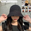 クロシェ ハット レディース 大人 クロシェハット 帽子 ぼうし クロッシェ ピンク 黒 シンプル おしゃれ 透かし編み お出かけシーン カラバリ豊富