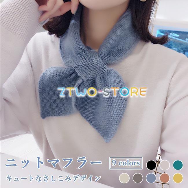 ニットマフラー さしこみ マフラー レディース 襟巻き ニット ネックウォーマー 暖かい さしこみマフラ..