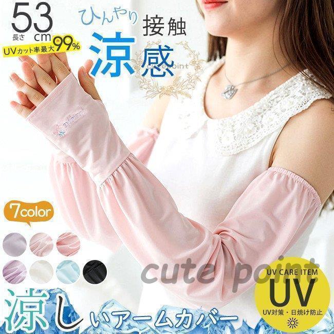 アームカバー uvカット ゆったり ロング 指穴付き 涼感 刺繍 パステルカラー おしゃれ 速乾 接触冷感