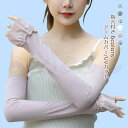 アームカバー レディース UVカット 無地 指穴付き ロング丈 日焼け止め 紫外線対策 運転 夏用 可愛い きれいめ オシャレ