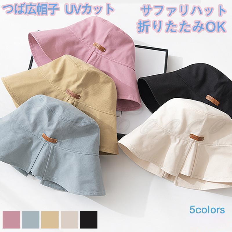 つば広帽子 レディース サファリハット UVカット 折りたたみOK 紫外線カット 日よけ アゴ紐付き 飛ばない 小顔効果 21年夏新作 きれいめ おしゃれ