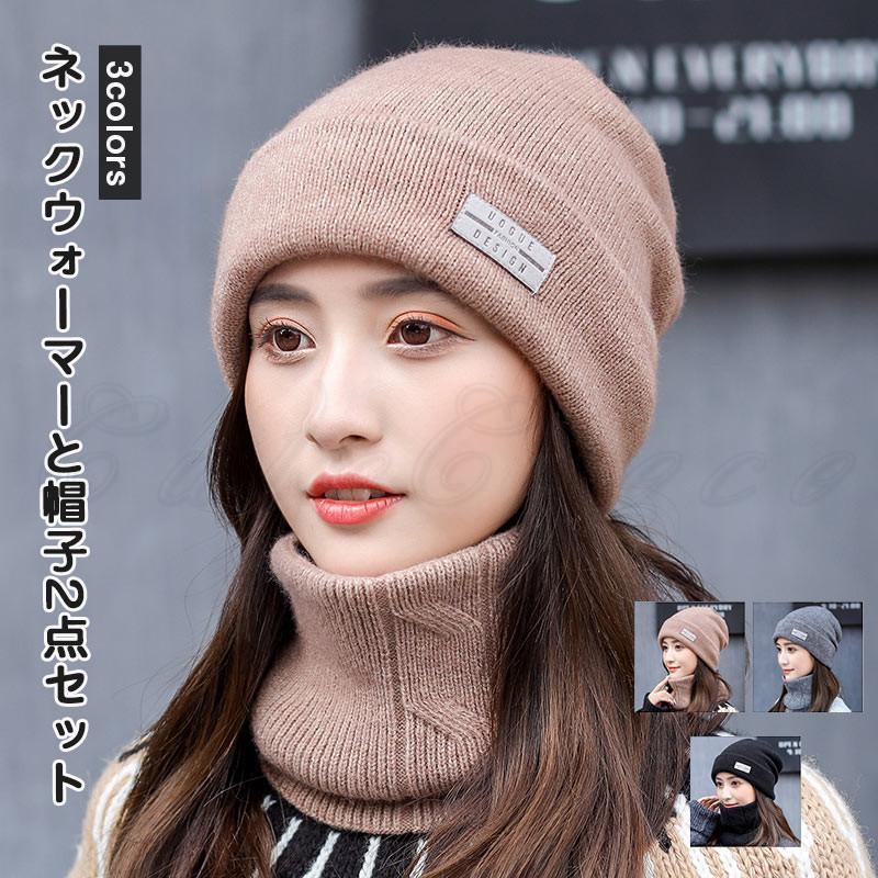 ネックウォーマーと帽子2点セット レディース 厚手 小顔効果 伸縮素材 軽量 多機能 保温 防寒 暖かい ファッション アウトドア 秋冬新作 おしゃれ