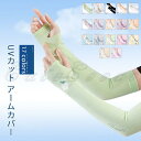 カラフル UVカット アームカバー 冷感 レディース 日焼け対策 uv ロング 手袋 運転用 サイクリング用 吸汗速乾 ひんやり 滑り止め 薄手 オシャレ