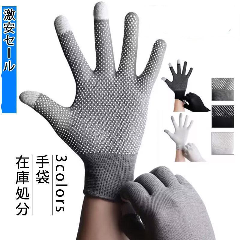 Casual - uv手袋 レディース メンズ ショート 滑り止め 在庫処分 薄手 UVカット 男女兼用 指あり 紫外線対策 アウトドア 運動