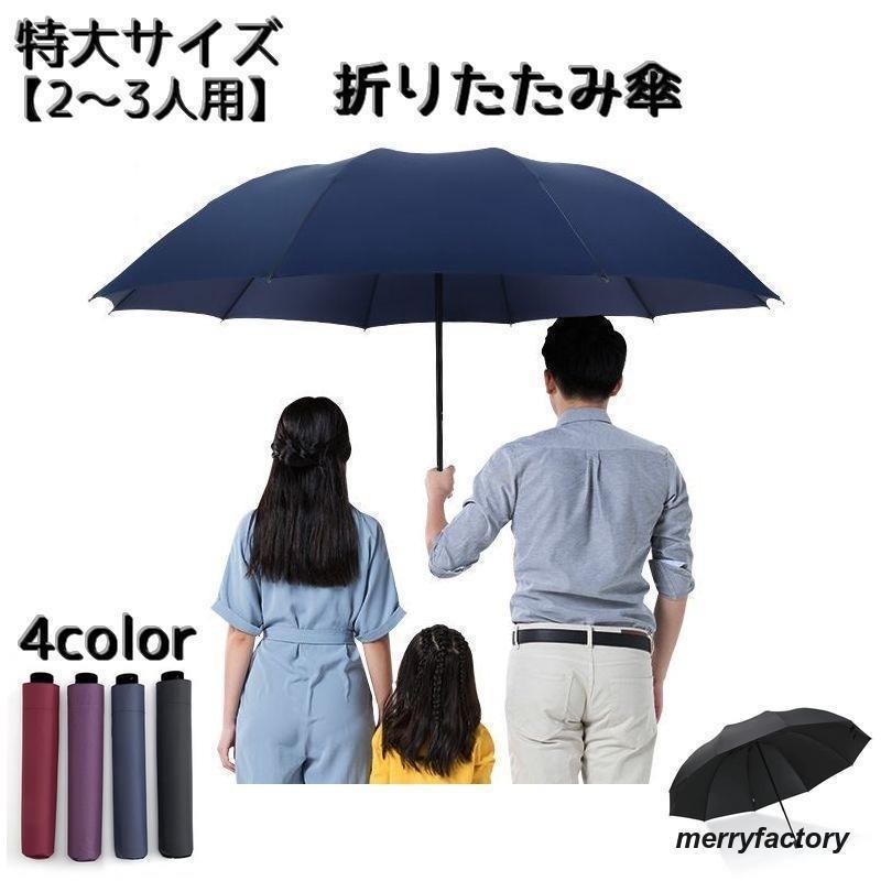 Rakuten - 晴雨兼用傘 折りたたみ傘 特大サイズ レディース メンズ 男女兼用 日傘 雨傘 紫外線対策 UV対策 日よけ 折りたたみ 傘 かさ