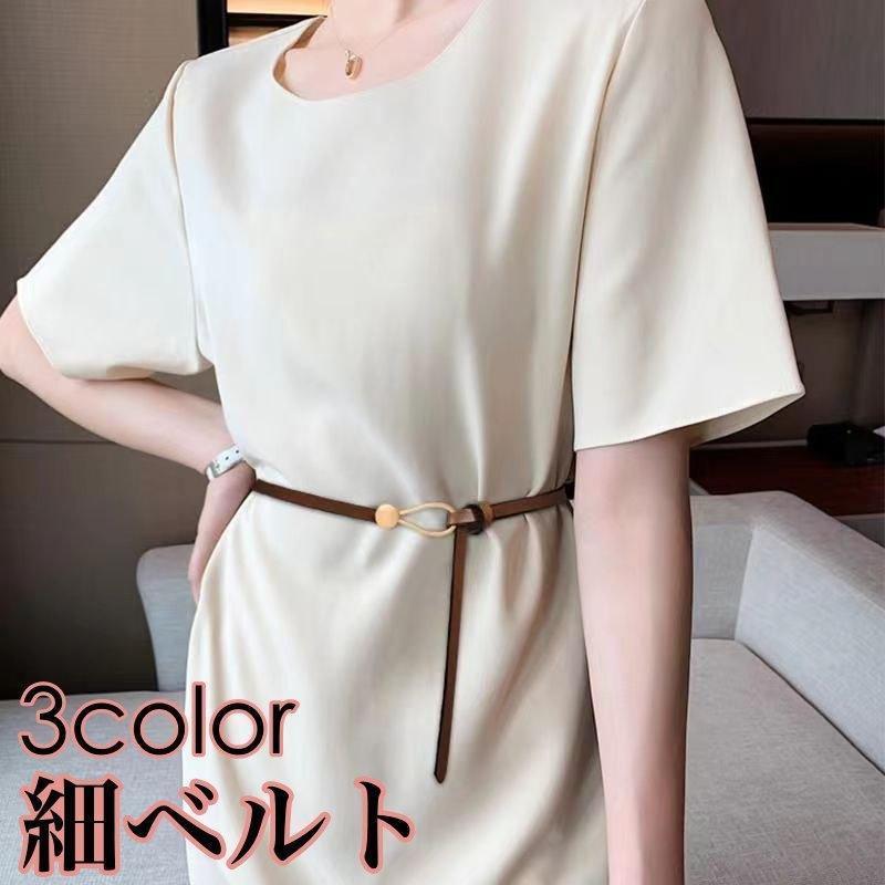 細ベルト ベルト 細い 細め レディース 穴なし 穴無し 金具 ゴールドカラー サイズ調節 レザー調 シン..