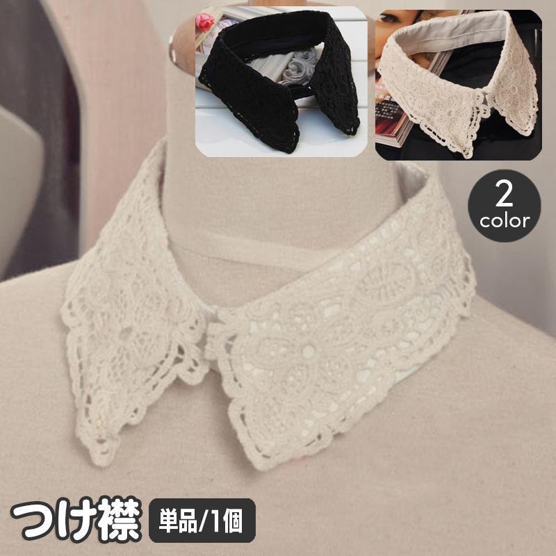 付け襟 つけ襟 レディース 重ね着風 レイヤード風 シャツ風 シャツカラー スタンダードカラー レース シンプル お洒落 おしゃれ かわいい シャツ付