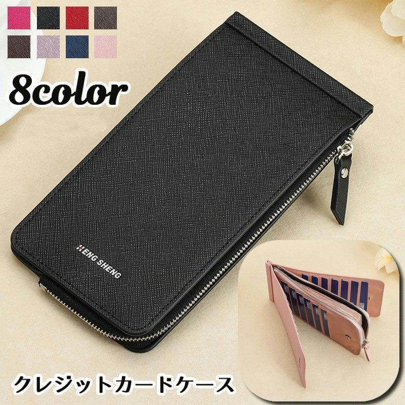 クレジットカードケース 長財布 お札入れ 小銭入れ カード入れ タテ型 レディース 婦人 女性用 カード..