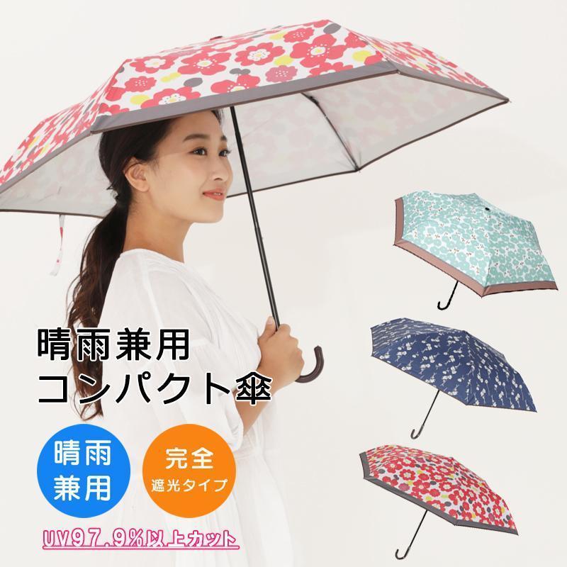 折りたたみ傘 晴雨兼用 レディース 日傘 雨傘 完全遮光 UV対策 日焼け対策 レイングッズ 雨具 折り畳み傘 コンパクト 花柄 おしゃれ か..