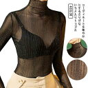 ラメ シアートップス キラキラ ハイネック インナー トップス レディース チュール メッシュ カットソー 長袖 タートルネック メロウ チュールトッ