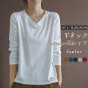 Tシャツ レディース 長袖 カットソー インナー Vネック ゆったり トップス 無地 着心地いい シンプル 大きいサイズ 着痩せ 春秋 おしゃれ 通勤
