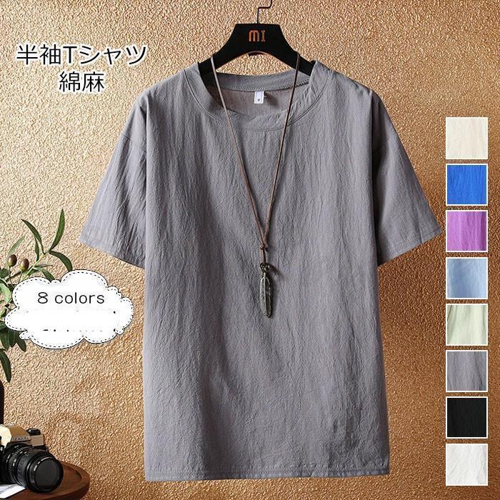 半袖Tシャツ メンズ カットソー 丸首 無地 五分袖 綿麻 トップス カジュアル 薄手 通勤 夏用 ゆったり きれいめ おしゃれ