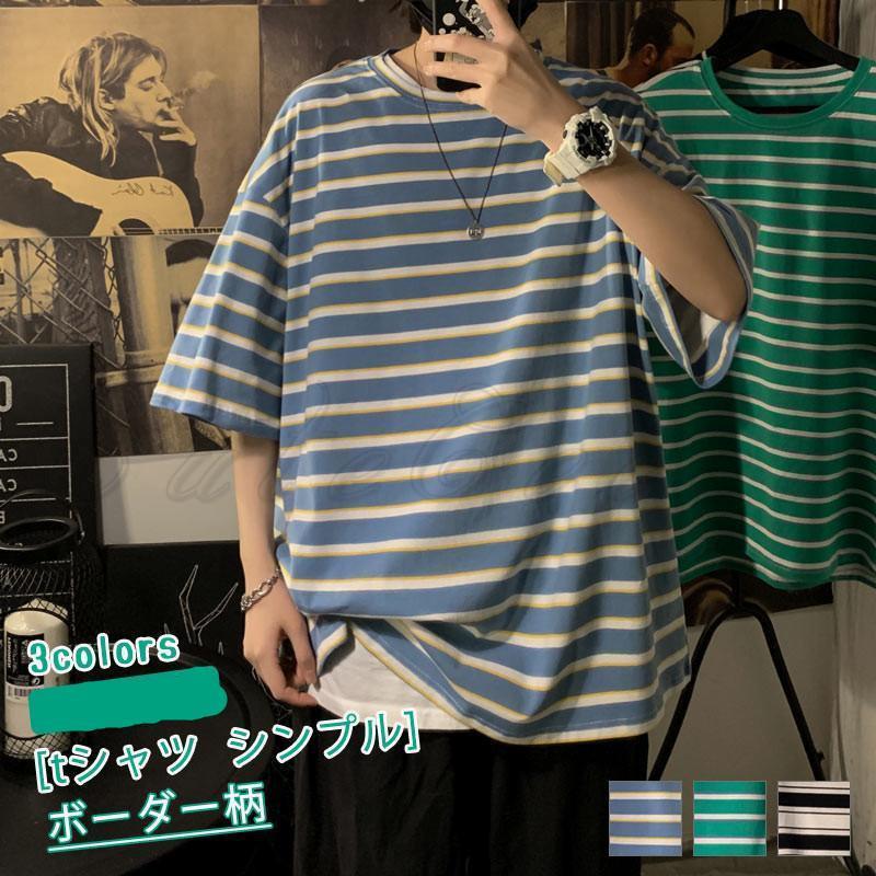 tシャツ ボーダー柄 メンズ 半袖 トップス 五分袖 クルーネック ゆったり 春夏秋 ティーシャツ カットソー ユニセックス カジュアル カッコイイ