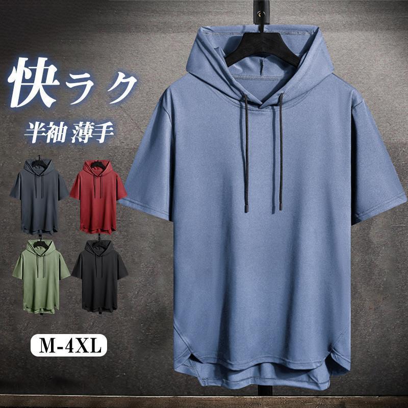 樂天商城 - パーカー メンズ 半袖パーカー 夏用 薄手 フード付き プルーオーバー Tシャツ 無地 ゆったり 大きサイズ カジュアル スポーツ 通勤 通学 運動着