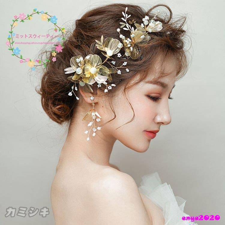 ヘッドドレス イヤリング花冠 髪飾り ヘアアクセサリー 花 和装 ウェディング ヘッドアクセサリー 結婚..