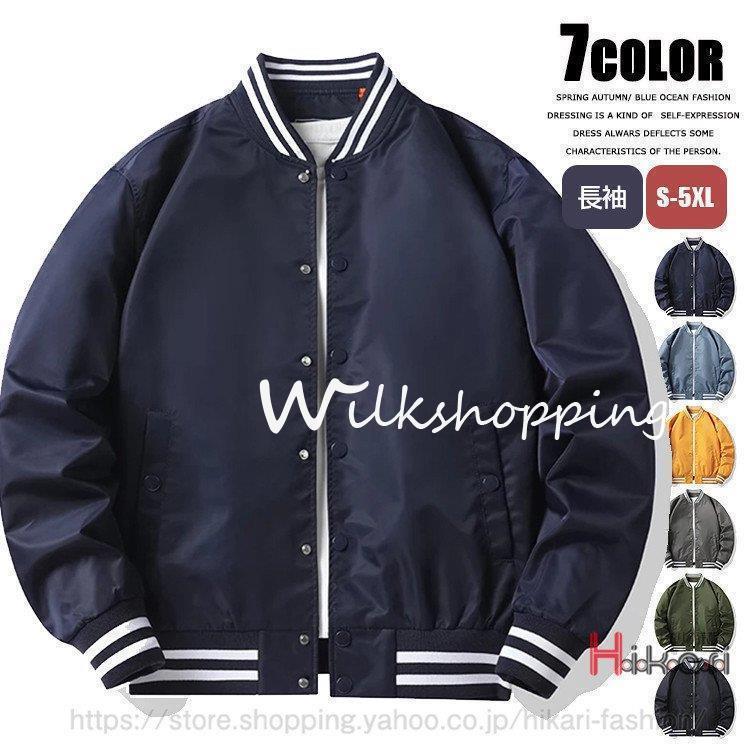 スタジャン メンズ 野球服 ジャンパー MA1 フライト ミリタリー アウター スポーツ メンズファッション