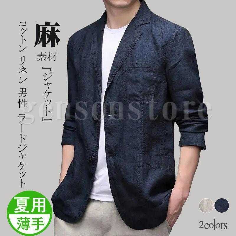 メンズ サマージャケット ブ...