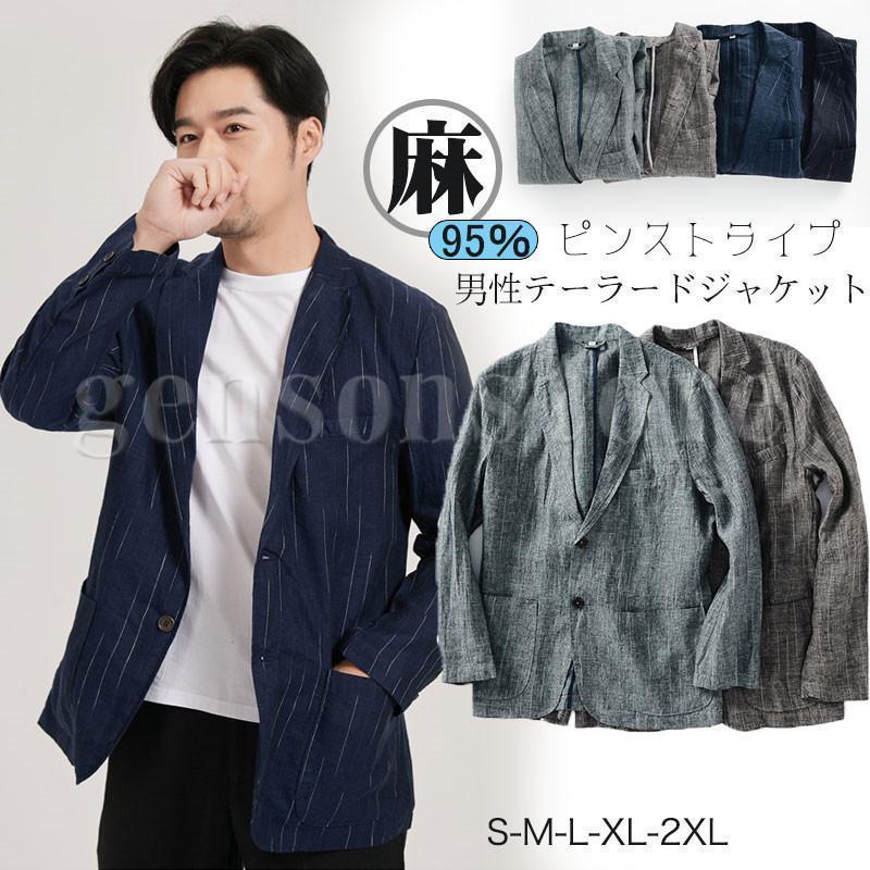 夏 麻 リネン95% テーラードジャケット メンズ 綿麻 サマージャケット 長袖 ブレザー ライトアウター ..