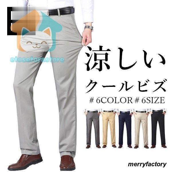 スラックス メンズ 夏 夏服 ビジネス スリム ストレッチ イージーパンツ ノータック ひんやり 通気 薄手 細身 ご家庭洗濯可 大きいサイズ 父の日