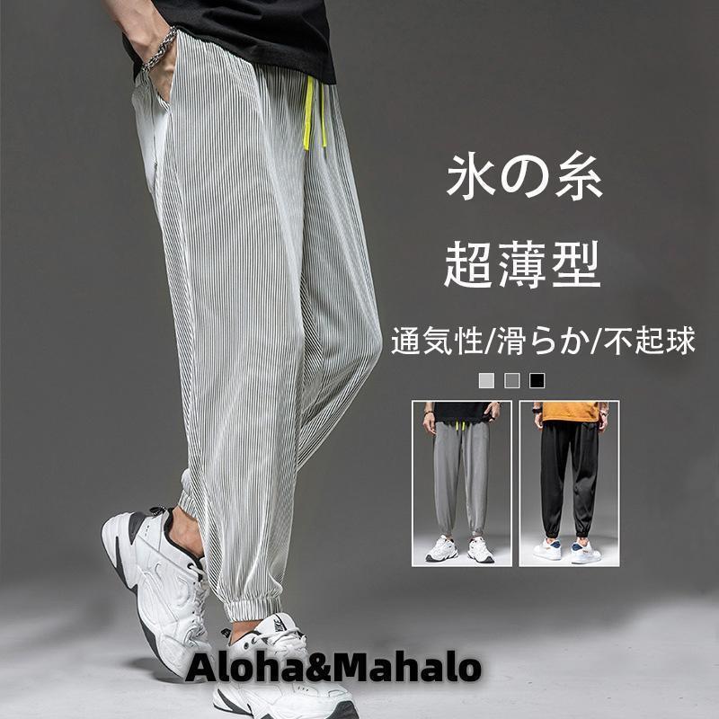 冷感パンツ メンズ アイスシルク 接触冷感 ひんやり 涼しい ロングパンツ イージーパンツ 薄手 ゴルフパンツ ストレッチ 伸縮 美脚 長ズボン 通気
