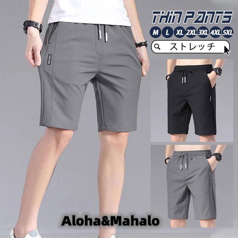 ハーフパンツ メンズ ショートパンツ 夏 薄手 接触冷感 ストレッチ 涼しい ひんやり 通気性 5分丈 スウェットパンツ イージーパンツ